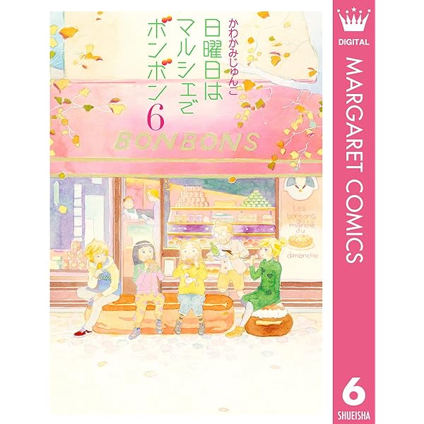 ❤️２６冊❤️かわかみじゅんこ１５作品★パリパリ伝説★日曜日はマルシェ ❤️26冊❤️かわかみじゅんこ15作品☆パリパリ伝説☆日曜日